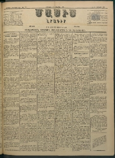 Մասիս, 1883, Երեսուն եւ երկրորդ տարի, թիւ 3566 (Դեկտեմբեր 20)