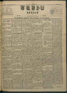 Մասիս, 1883, Երեսուն եւ երկրորդ տարի, թիւ 3567 (Դեկտեմբեր 21)