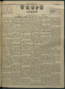 Մասիս, 1883, Երեսուն եւ երկրորդ տարի, թիւ 3568 (Դեկտեմբեր 22)