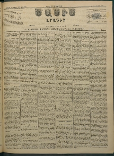 Մասիս, 1883, Երեսուն եւ երկրորդ տարի, թիւ 3569 (Դեկտեմբեր 23)