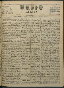 Մասիս, 1883, Երեսուն եւ երկրորդ տարի, թիւ 3570 (Դեկտեմբեր 24)