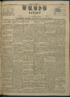 Մասիս, 1883, Երեսուն եւ երկրորդ տարի, թիւ 3571 (Դեկտեմբեր 26)