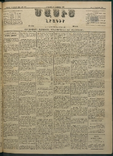 Մասիս, 1883, Երեսուն եւ երկրորդ տարի, թիւ 3572 (Դեկտեմբեր 27)