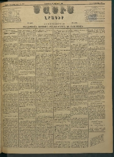 Մասիս, 1883, Երեսուն եւ երկրորդ տարի, թիւ 3573 (Դեկտեմբեր 28)