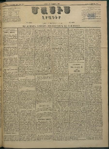 Մասիս, 1883, Երեսուն եւ երկրորդ տարի, թիւ 3576 (Դեկտեմբեր 31)
