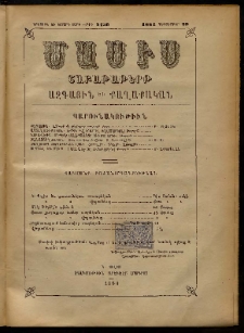 Մասիս, 1884, 33-րդ տարի, թիւ 3750 (Դեկտեմբեր 29)