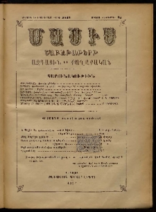 Մասիս, 1884, 33-րդ տարի, թիւ 3749 (Դեկտեմբեր 22)