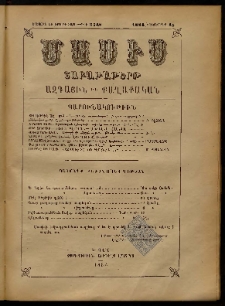 Մասիս, 1884, 33-րդ տարի, թիւ 3748 (Դեկտեմբեր 15)