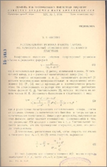 Установление режима работы тарана на максимальный коэффициент полезного действия