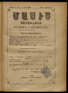 Մասիս, 1884, 33-րդ տարի, թիւ 3747 (Դեկտեմբեր 8)