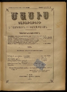 Մասիս, 1884, 33-րդ տարի, թիւ 3746 (Դեկտեմբեր 1)