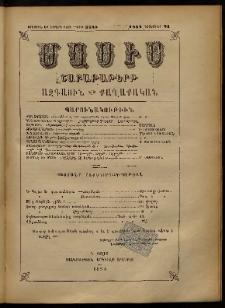 Մասիս, 1884, 33-րդ տարի, թիւ 3745 (Նոյեմբեր 24)
