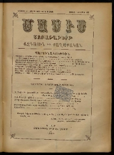 Մասիս, 1884, 33-րդ տարի, թիւ 3744 (Նոյեմբեր 17)