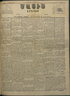 Մասիս, 1884, Երեսուն եւ երրորդ տարի, թիւ 3577 (Յունվար 2)