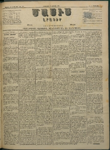 Մասիս, 1884, Երեսուն եւ երրորդ տարի, թիւ 3578 (Յունվար 3)