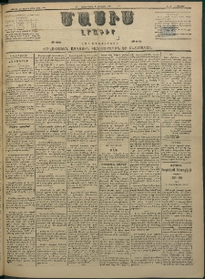 Մասիս, 1884, Երեսուն եւ երրորդ տարի, թիւ 3580 (Յունվար 5)