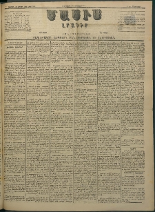 Մասիս, 1884, Երեսուն եւ երրորդ տարի, թիւ 3582 (Յունվար 10)