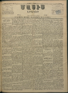 Մասիս, 1884, Երեսուն եւ երրորդ տարի, թիւ 3583 (Յունվար 11)