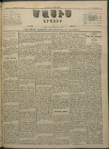 Մասիս, 1884, Երեսուն եւ երրորդ տարի, թիւ 3584 (Յունվար 12)