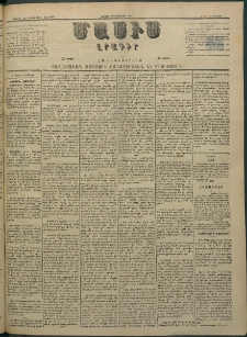 Մասիս, 1884, Երեսուն եւ երրորդ տարի, թիւ 3585 (Յունվար 14)