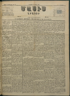 Մասիս, 1884, Երեսուն եւ երրորդ տարի, թիւ 3586 (Յունվար 16)