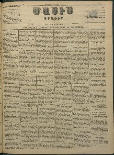 Մասիս, 1884, Երեսուն եւ երրորդ տարի, թիւ 3588 (Յունվար 18)