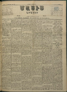 Մասիս, 1884, Երեսուն եւ երրորդ տարի, թիւ 3590 (Յունվար 20)