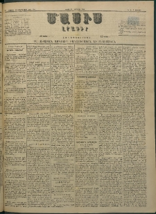 Մասիս, 1884, Երեսուն եւ երրորդ տարի, թիւ 3591 (Յունվար 21)