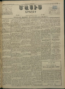 Մասիս, 1884, Երեսուն եւ երրորդ տարի, թիւ 3592 (Յունվար 23)