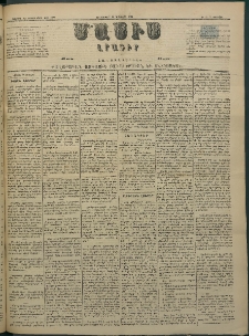 Մասիս, 1884, Երեսուն եւ երրորդ տարի, թիւ 3593 (Յունվար 24)