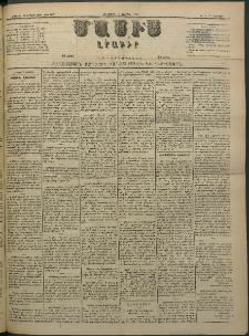 Մասիս, 1884, Երեսուն եւ երրորդ տարի, թիւ 3607 (Փետրվար 9)