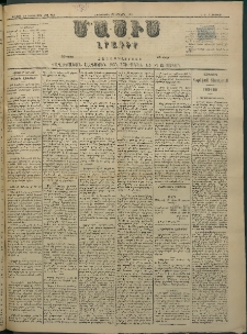 Մասիս, 1884, Երեսուն եւ երրորդ տարի, թիւ 3594 (Յունվար 25)