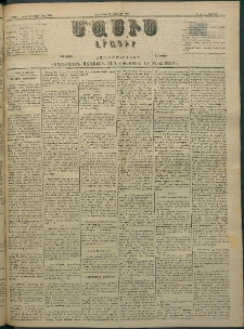 Մասիս, 1884, Երեսուն եւ երրորդ տարի, թիւ 3595 (Յունվար 26)