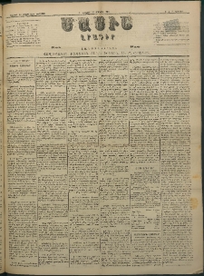 Մասիս, 1884, Երեսուն եւ երրորդ տարի, թիւ 3596 (Յունվար 27)