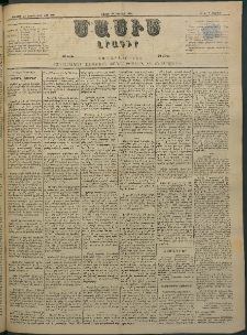 Մասիս, 1884, Երեսուն եւ երրորդ տարի, թիւ 3597 (Յունվար 28)