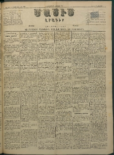 Մասիս, 1884, Երեսուն եւ երրորդ տարի, թիւ 3598 (Յունվար 30)