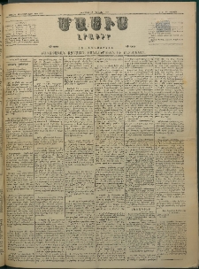 Մասիս, 1884, Երեսուն եւ երրորդ տարի, թիւ 3599 (Յունվար 31)