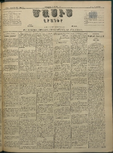 Մասիս, 1884, Երեսուն եւ երրորդ տարի, թիւ 3600 (Փետրվար 1)