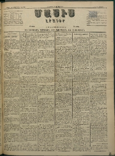 Մասիս, 1884, Երեսուն եւ երրորդ տարի, թիւ 3601 (Փետրվար 2)