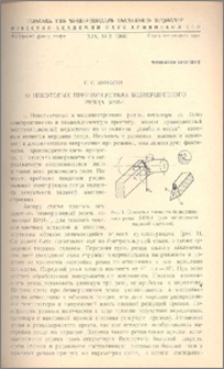 О некоторых преимуществах безвершинного резца БРМ-1