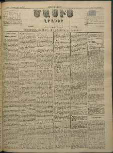 Մասիս, 1884, Երեսուն եւ երրորդ տարի, թիւ 3603 (Փետրվար 5)