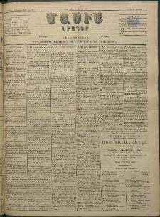 Մասիս, 1884, Երեսուն եւ երրորդ տարի, թիւ 3604 (Փետրվար 6)