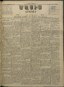 Մասիս, 1884, Երեսուն եւ երրորդ տարի, թիւ 3605 (Փետրվար 7)