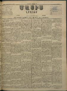 Մասիս, 1884, Երեսուն եւ երրորդ տարի, թիւ 3606 (Փետրվար 8)