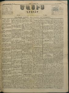 Մասիս, 1884, Երեսուն եւ երրորդ տարի, թիւ 3608 (Փետրվար 10)
