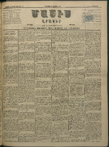 Մասիս, 1884, Երեսուն եւ երրորդ տարի, թիւ 3611 (Փետրվար 15)