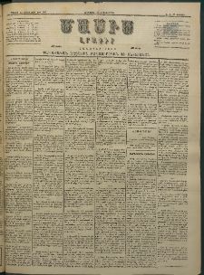 Մասիս, 1884, Երեսուն եւ երրորդ տարի, թիւ 3612 (Փետրվար 16)