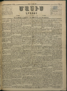 Մասիս, 1884, Երեսուն եւ երրորդ տարի, թիւ 3614 (Փետրվար 18)