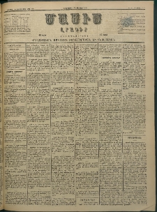 Մասիս, 1884, Երեսուն եւ երրորդ տարի, թիւ 3615 (Փետրվար 20)
