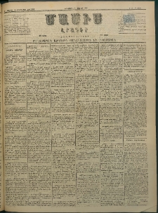 Մասիս, 1884, Երեսուն եւ երրորդ տարի, թիւ 3616 (Փետրվար 21)